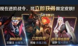 周瑜战令皮肤爆料最新版